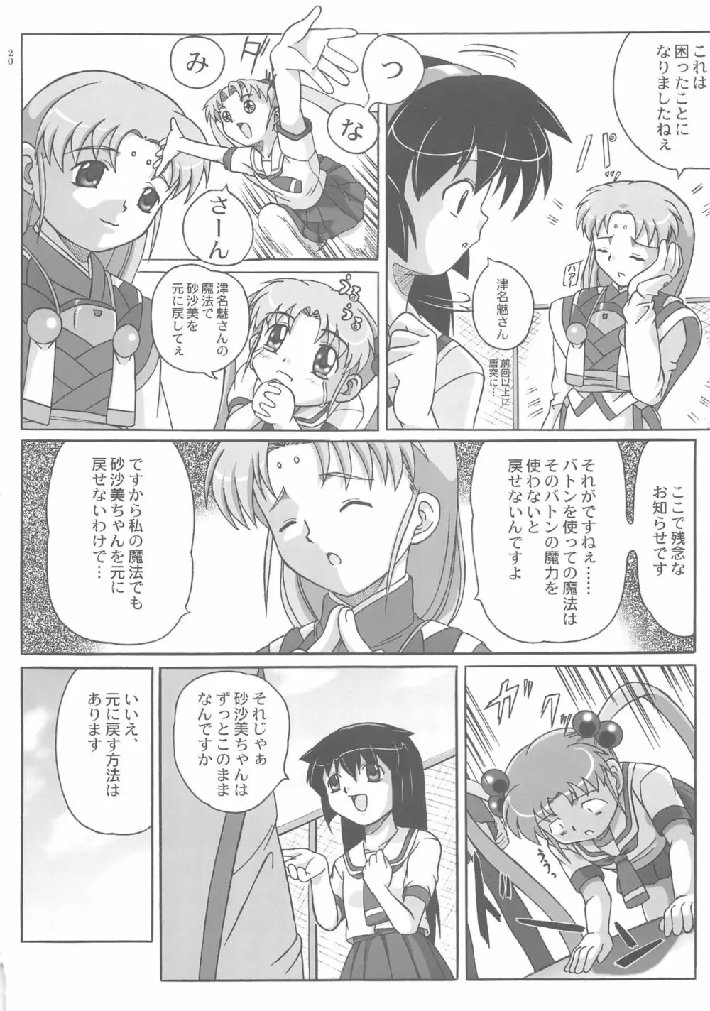 みさほた Vol.2 Page.20