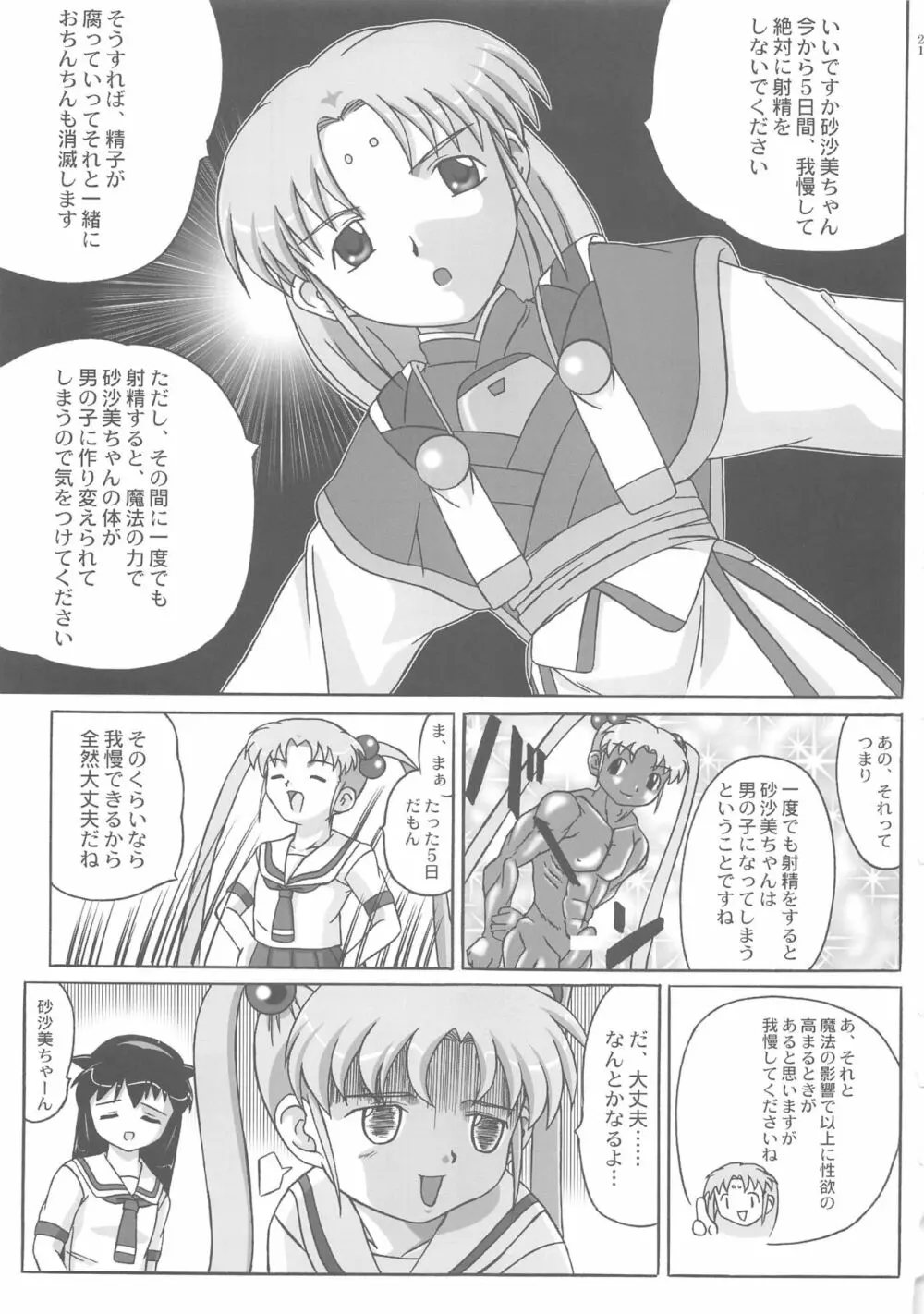 みさほた Vol.2 Page.21