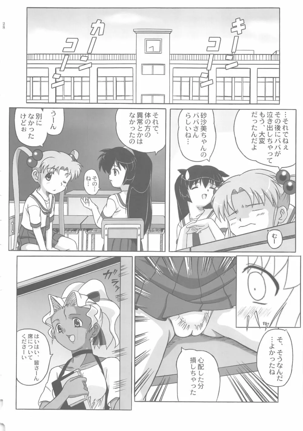 みさほた Vol.2 Page.28