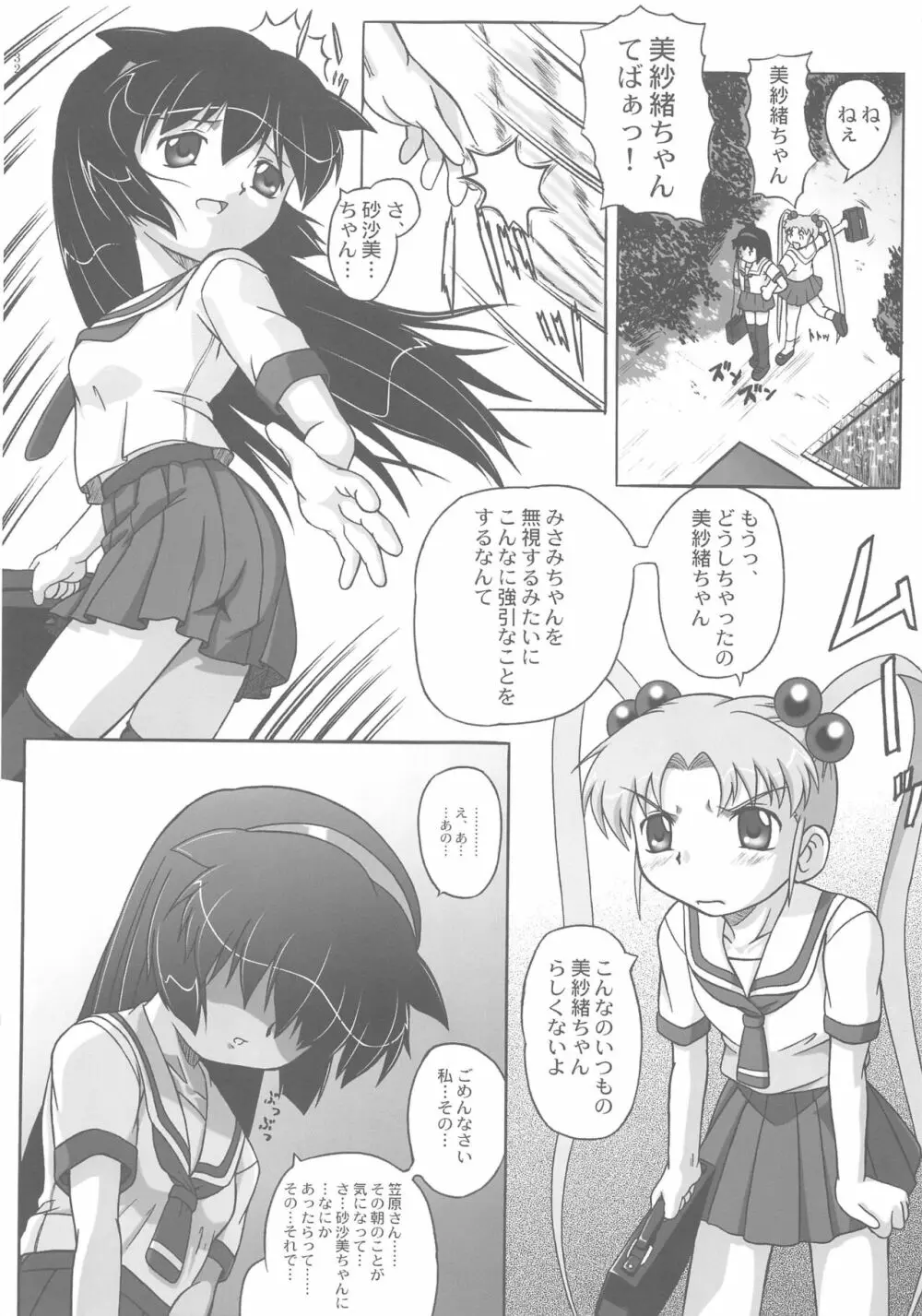 みさほた Vol.2 Page.32