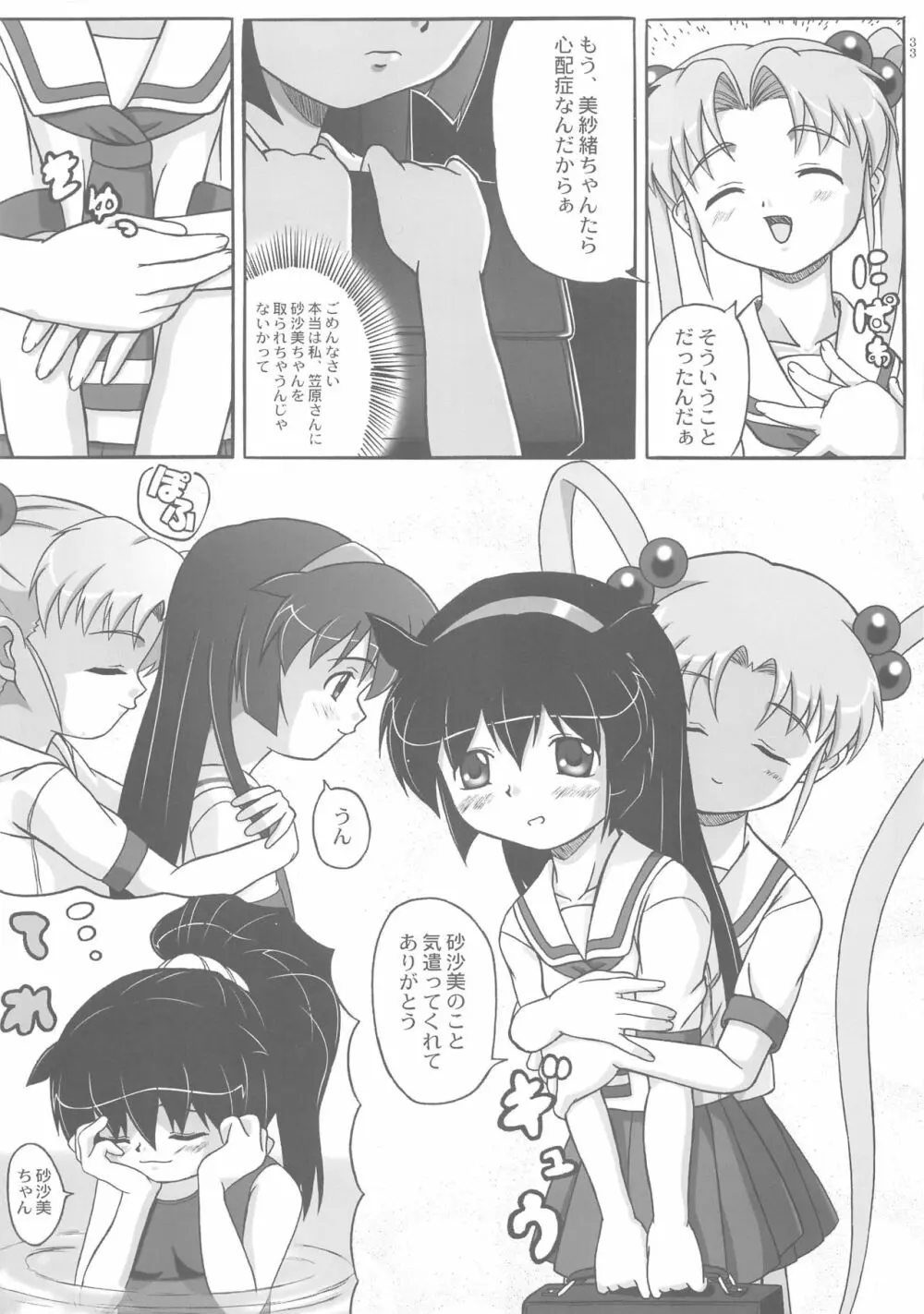 みさほた Vol.2 Page.33