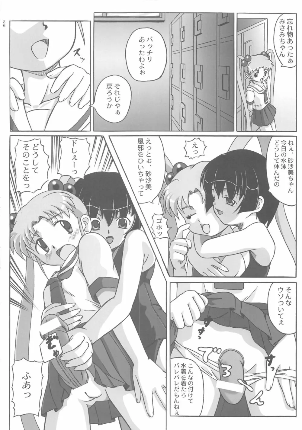 みさほた Vol.2 Page.36