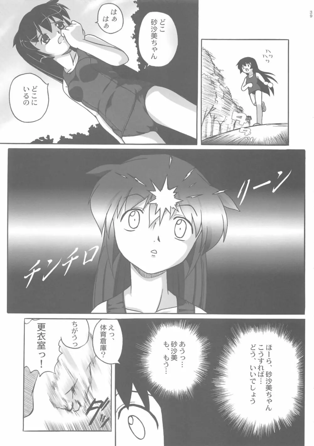 みさほた Vol.2 Page.39