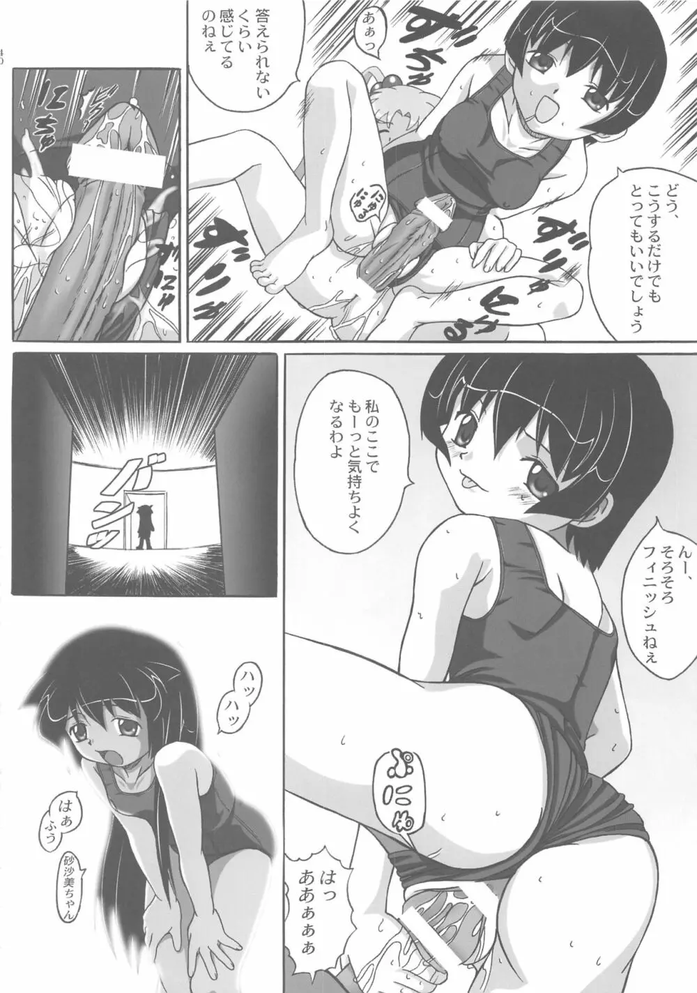 みさほた Vol.2 Page.40