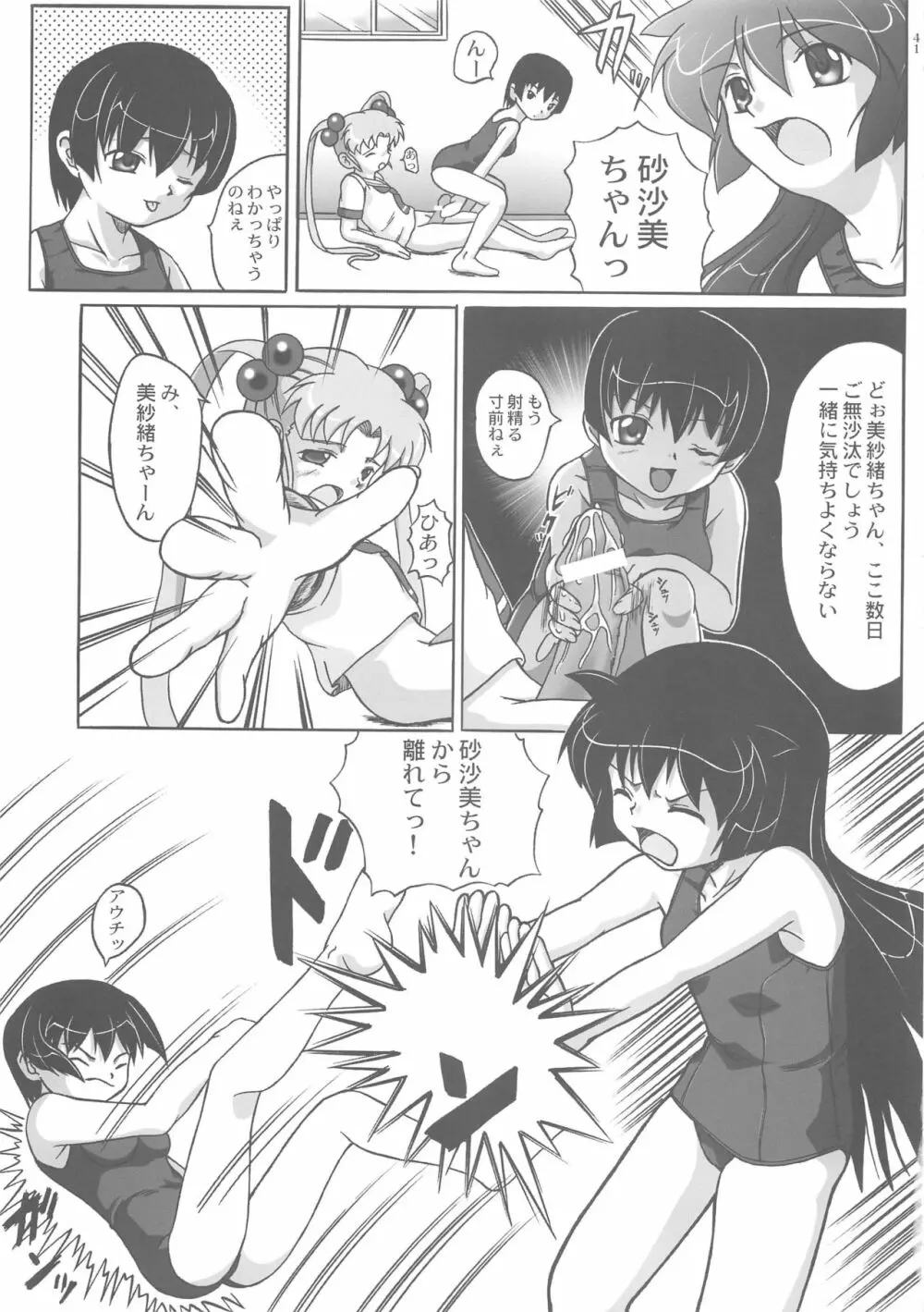 みさほた Vol.2 Page.41