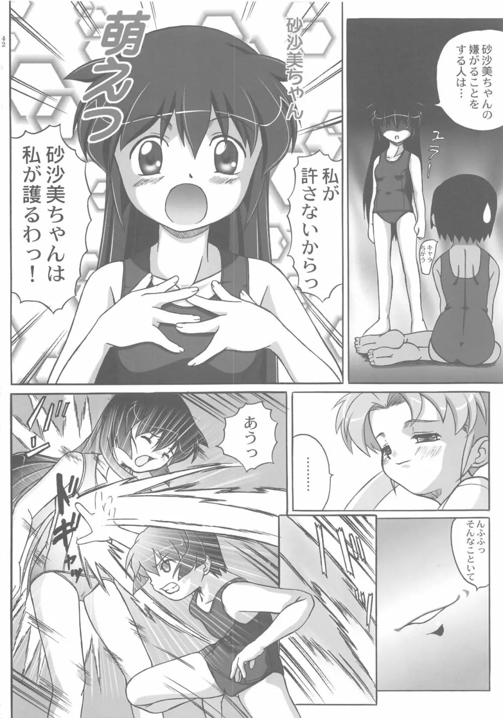 みさほた Vol.2 Page.42