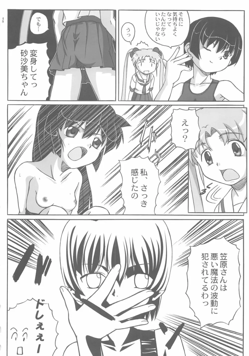 みさほた Vol.2 Page.48