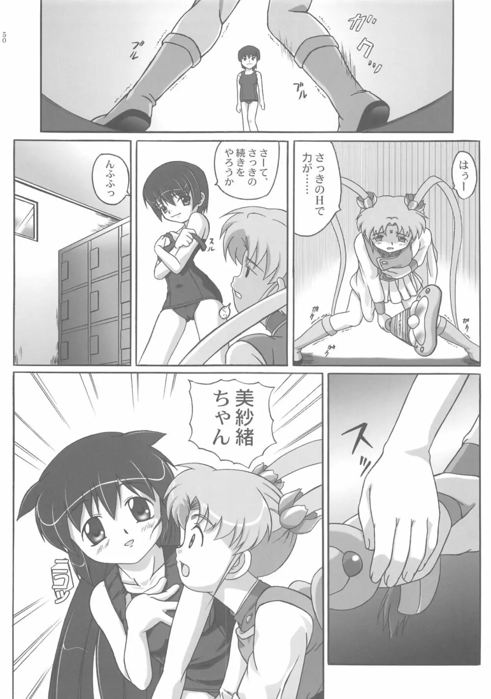 みさほた Vol.2 Page.50