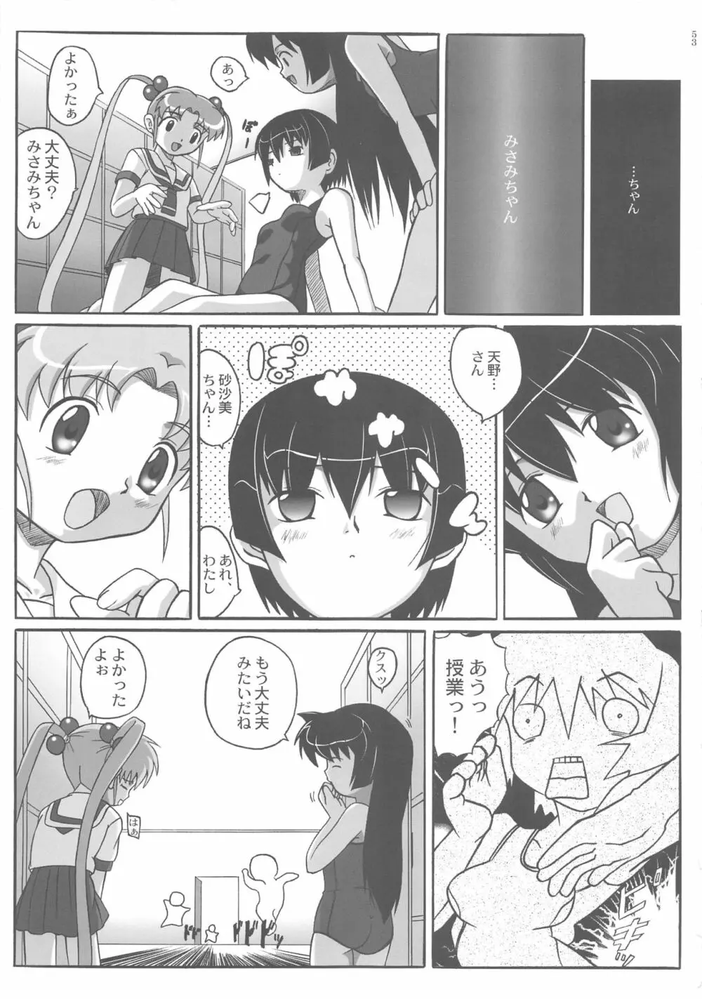 みさほた Vol.2 Page.53