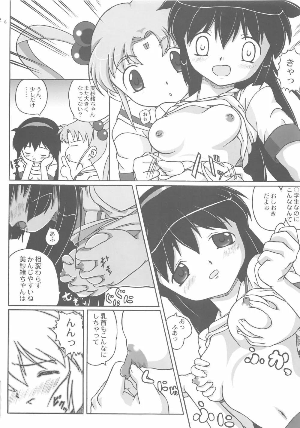 みさほた Vol.2 Page.8