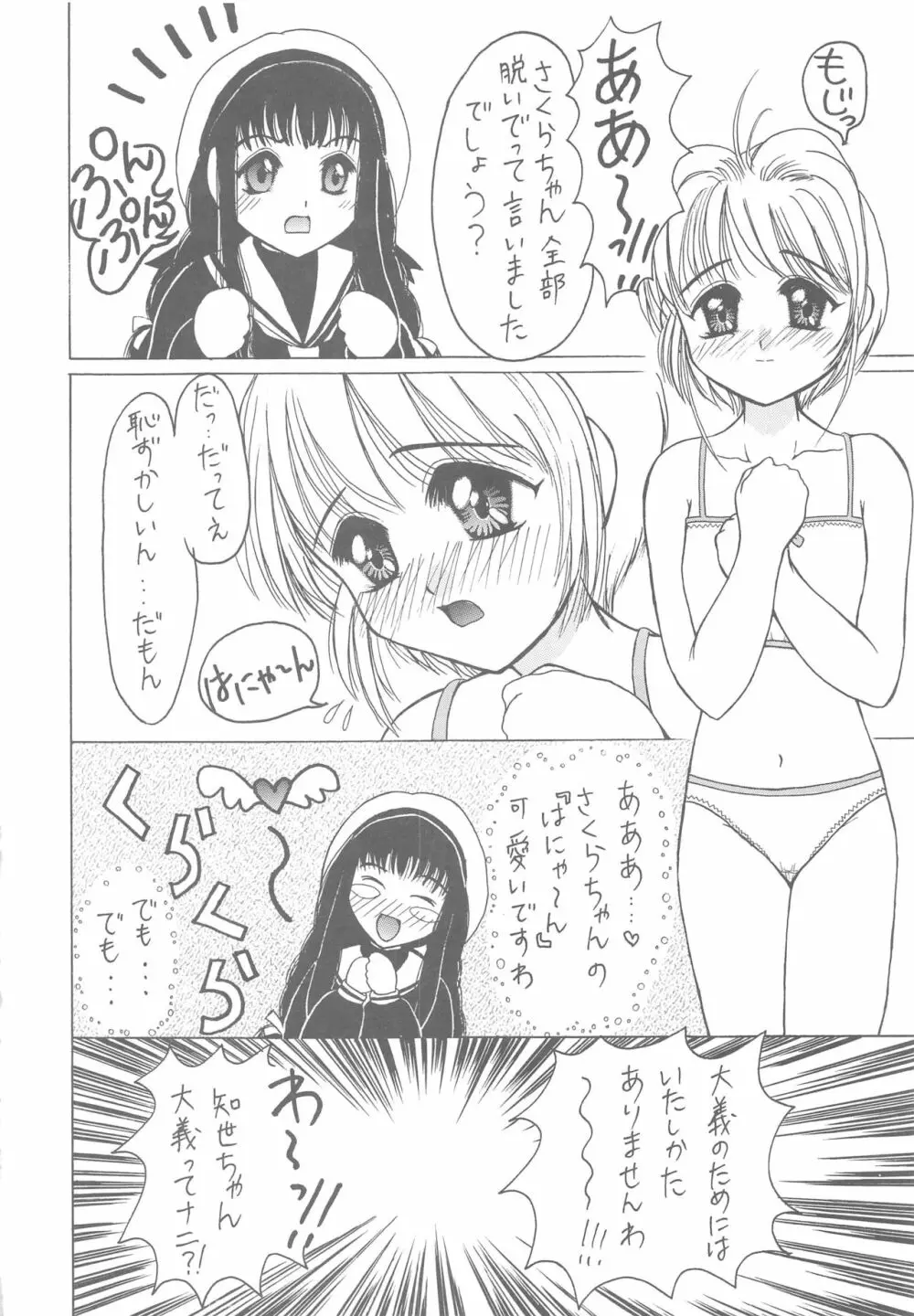 さくら怪獣じゃないモン!! Page.18