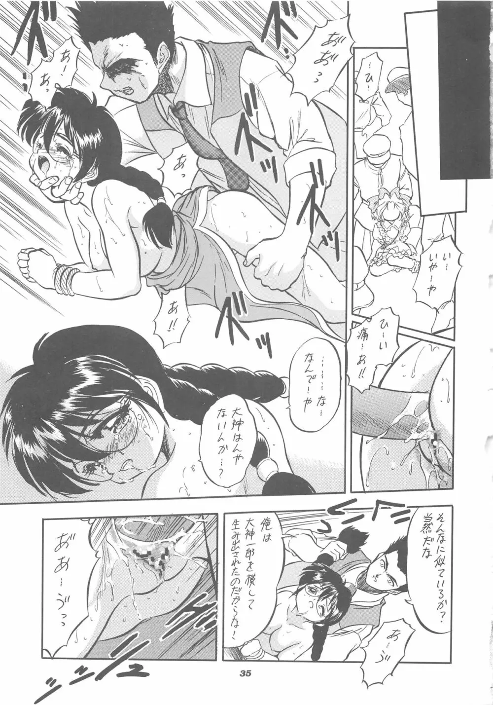 さくら怪獣じゃないモン!! Page.35