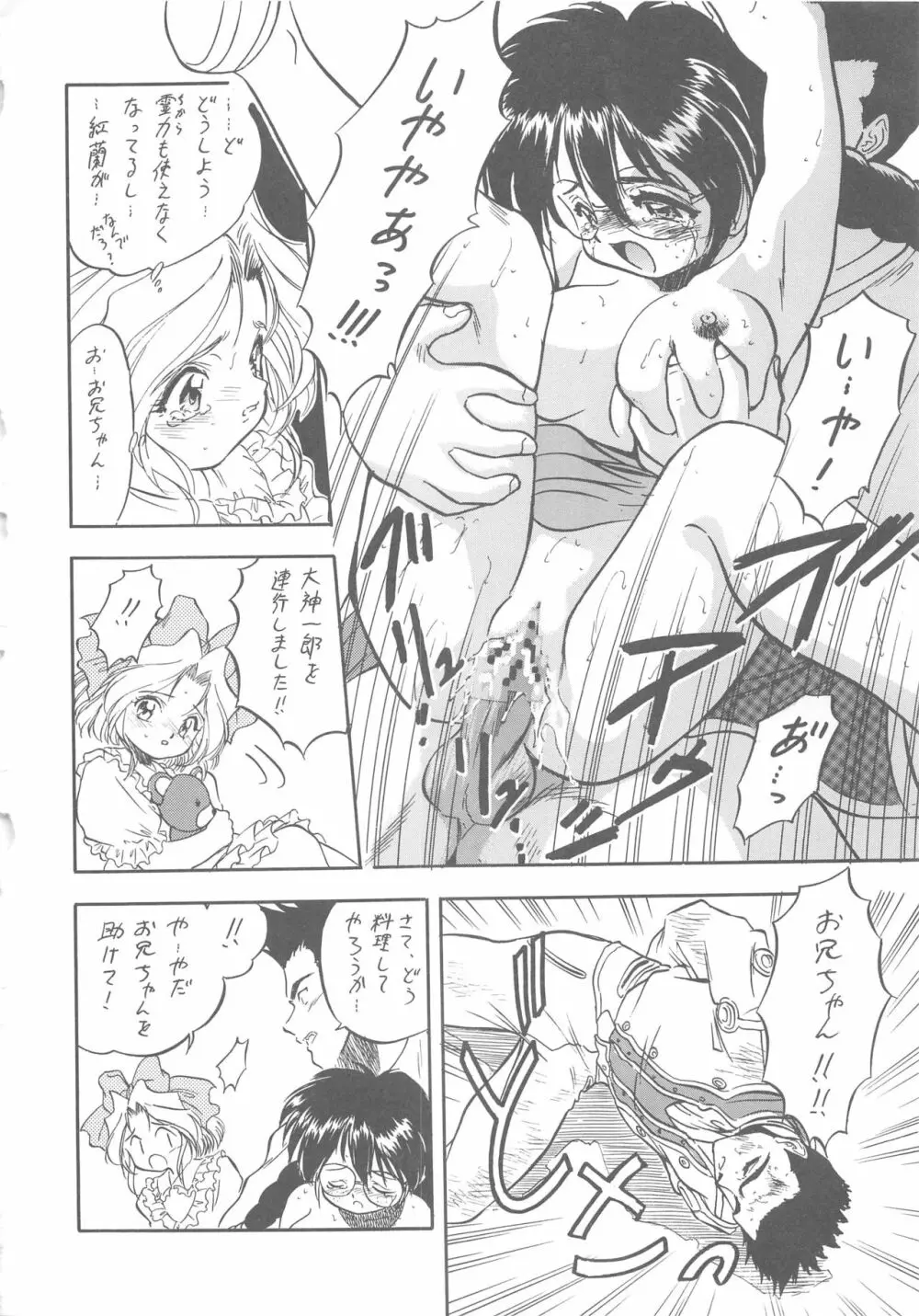 さくら怪獣じゃないモン!! Page.36