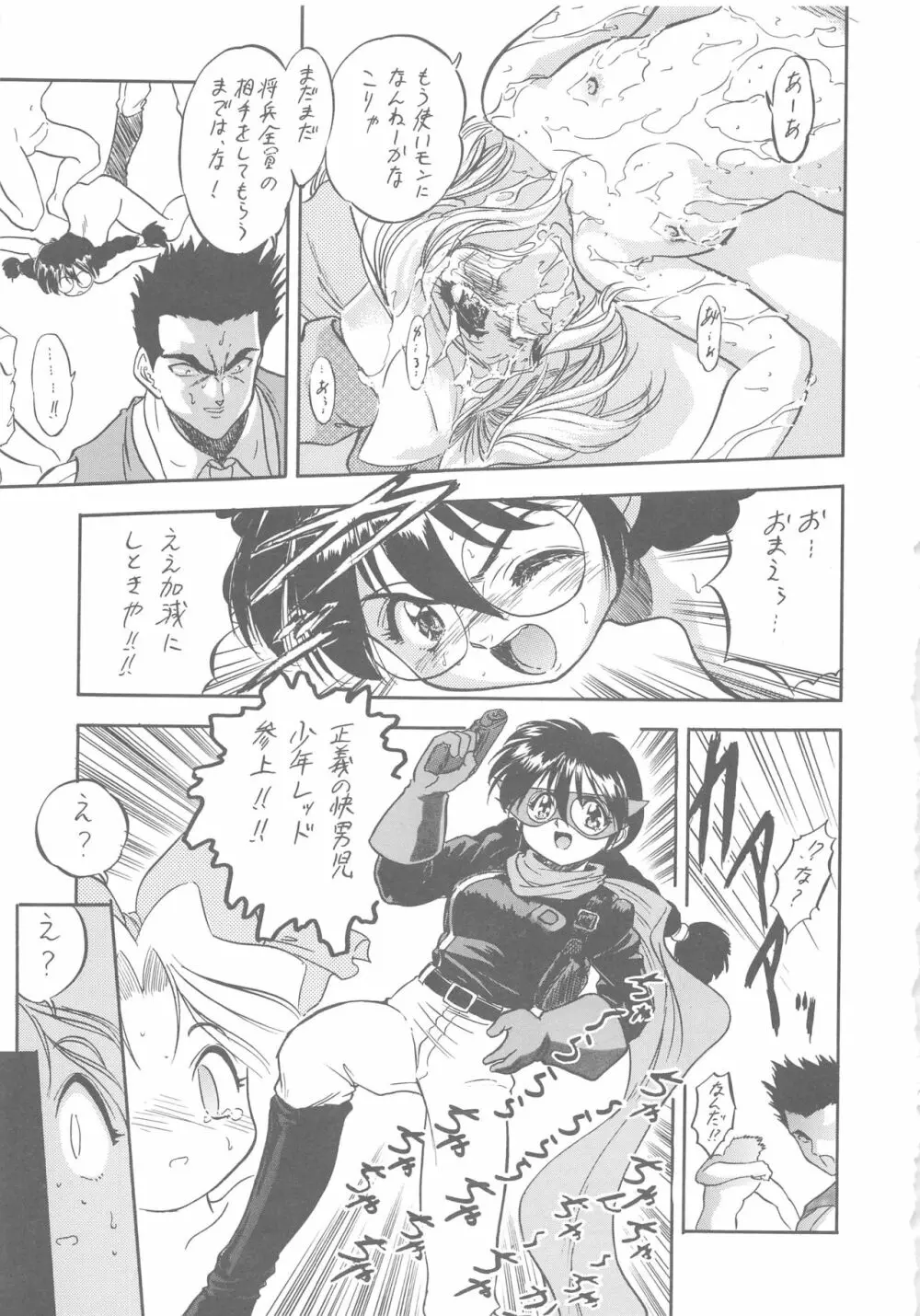 さくら怪獣じゃないモン!! Page.49