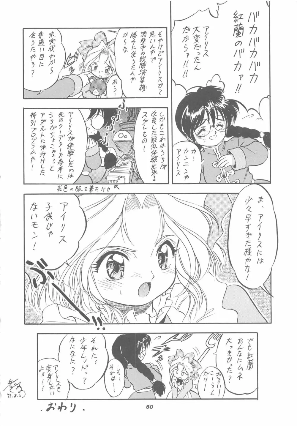 さくら怪獣じゃないモン!! Page.50