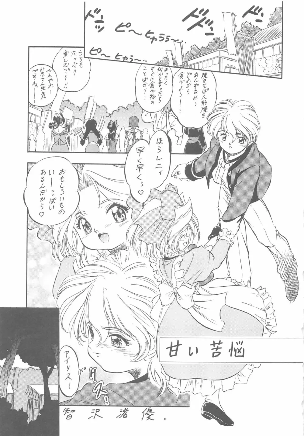 さくら怪獣じゃないモン!! Page.51