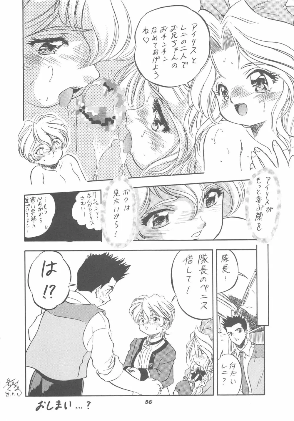 さくら怪獣じゃないモン!! Page.56