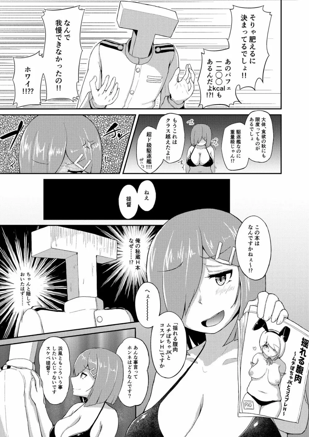 〇欲スイッチ Page.4