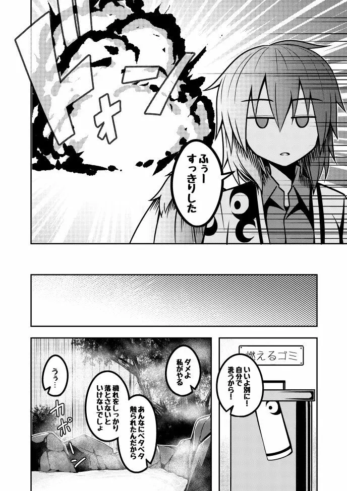 夢の飼い主 Page.16