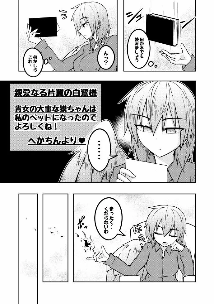 夢の飼い主 Page.7