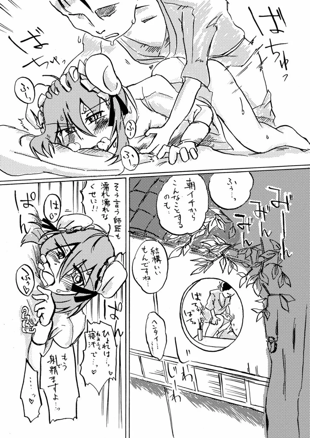 茨華仙様と汗だくックス Page.3