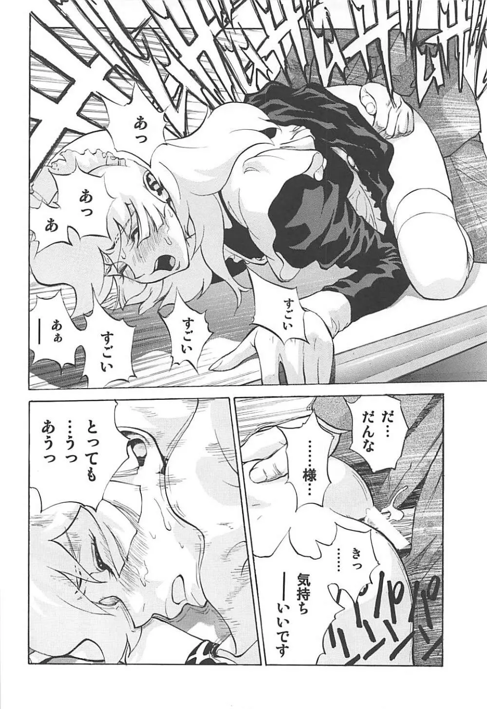 ないしょのハニー2 Page.13