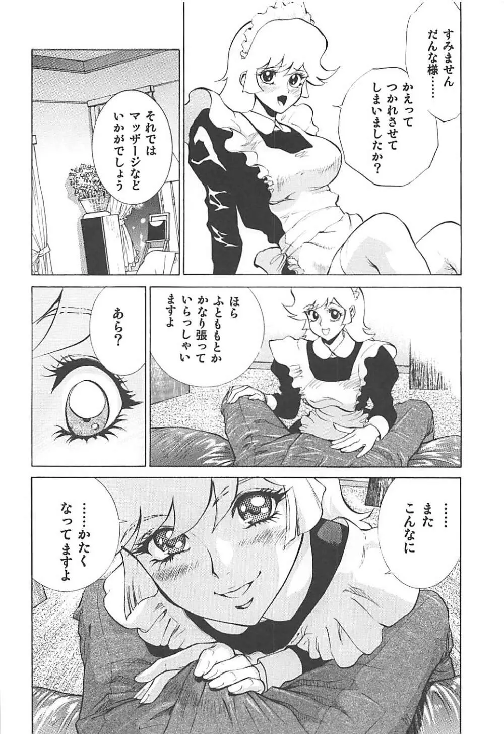 ないしょのハニー2 Page.17