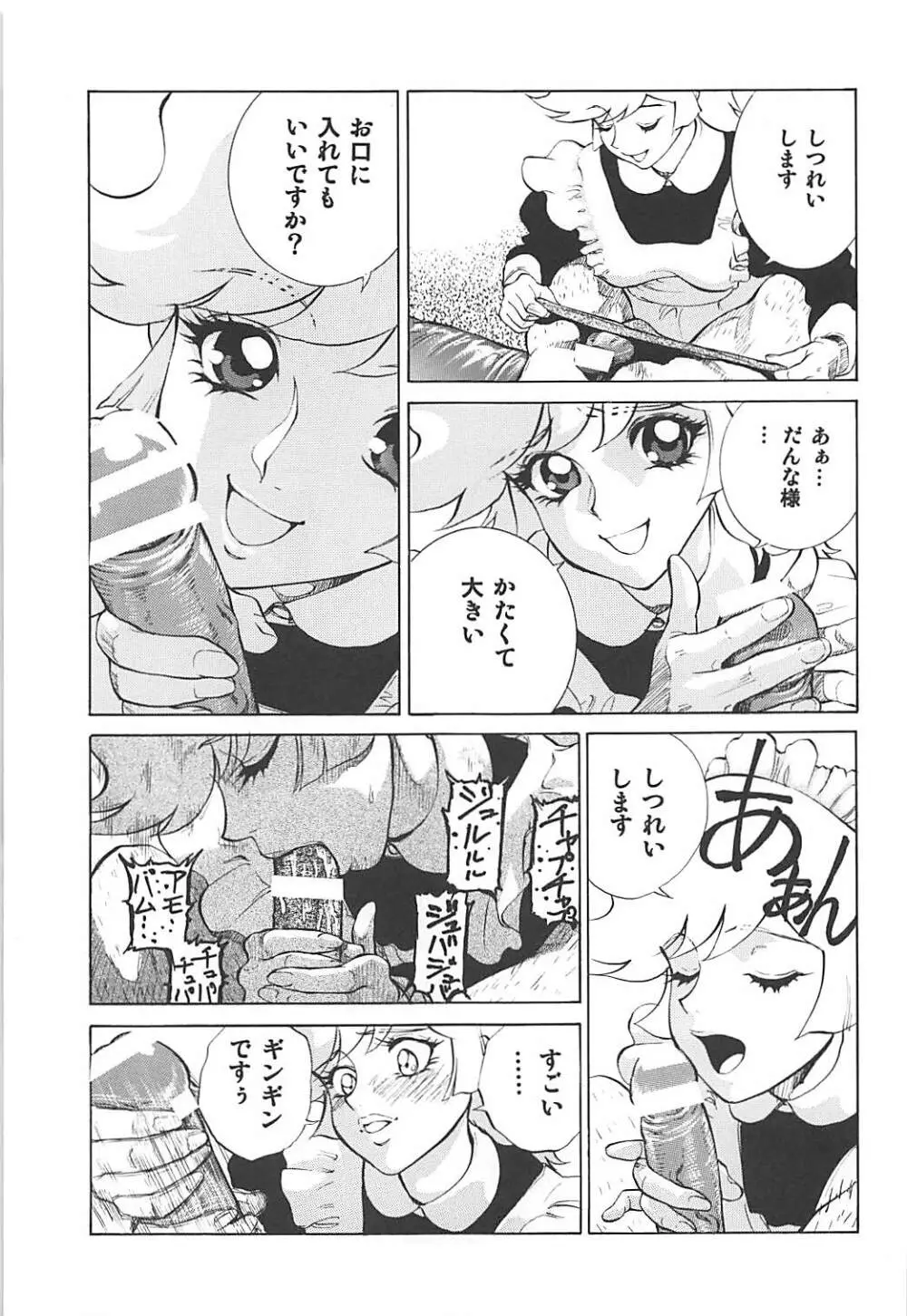 ないしょのハニー2 Page.18