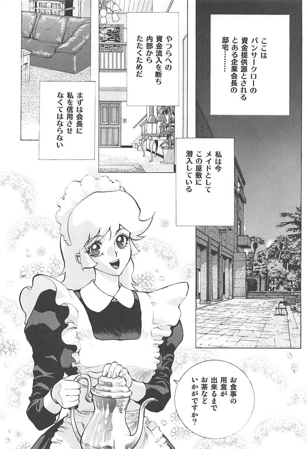 ないしょのハニー2 Page.3