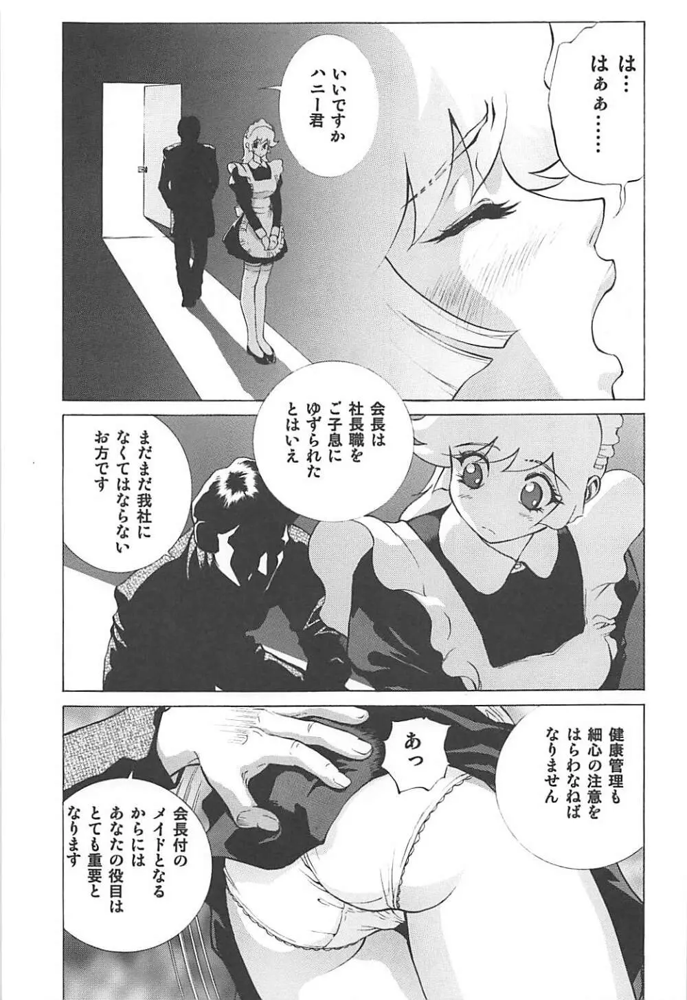 ないしょのハニー2 Page.6