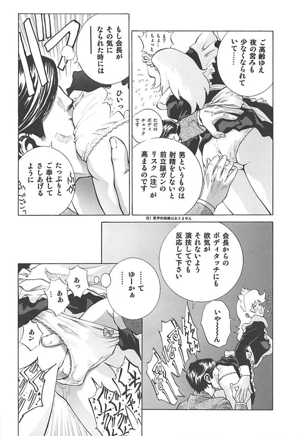 ないしょのハニー2 Page.7