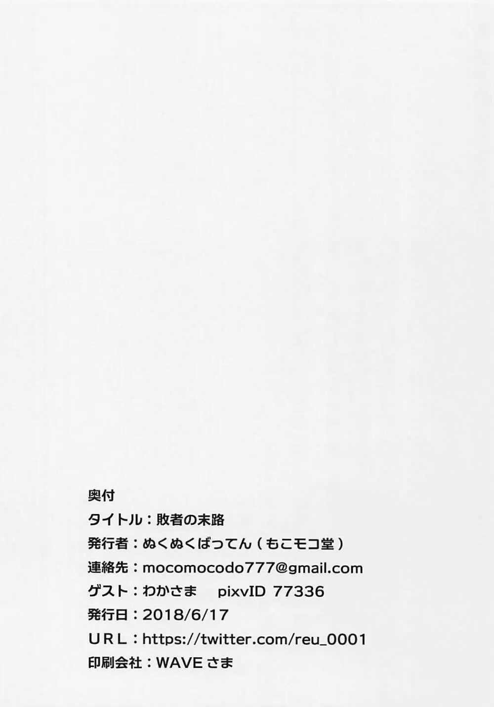 敗者の末路 Page.13