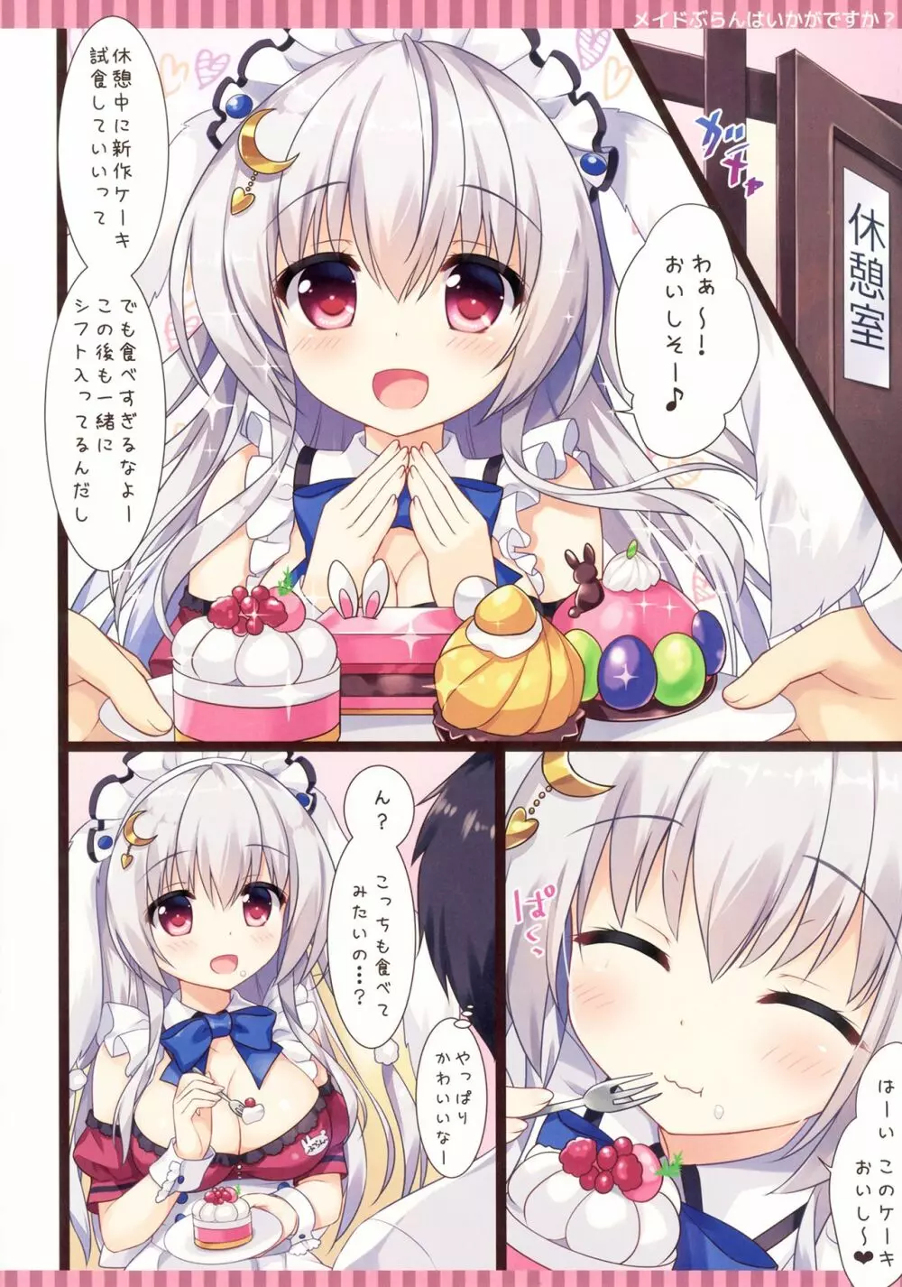 メイドぶらんはいかがですか? Page.4