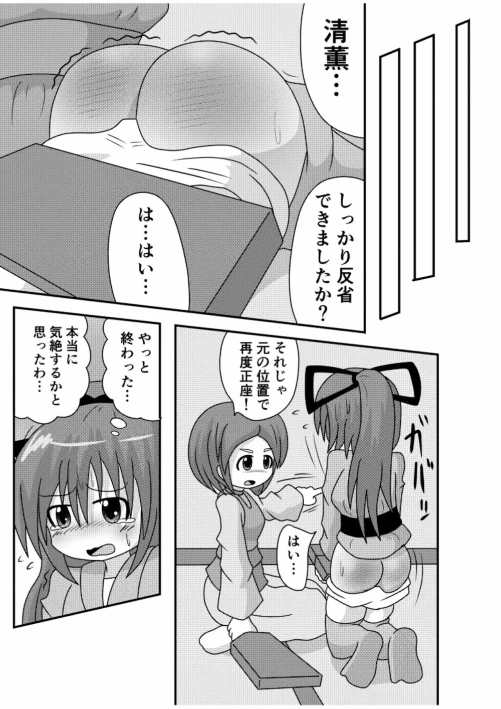 すぱんがーるず Page.14