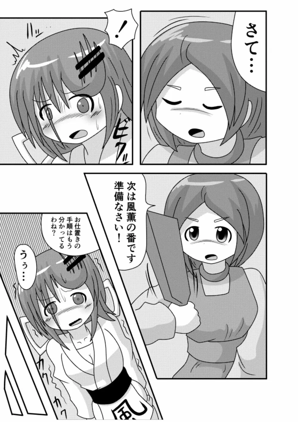 すぱんがーるず Page.16