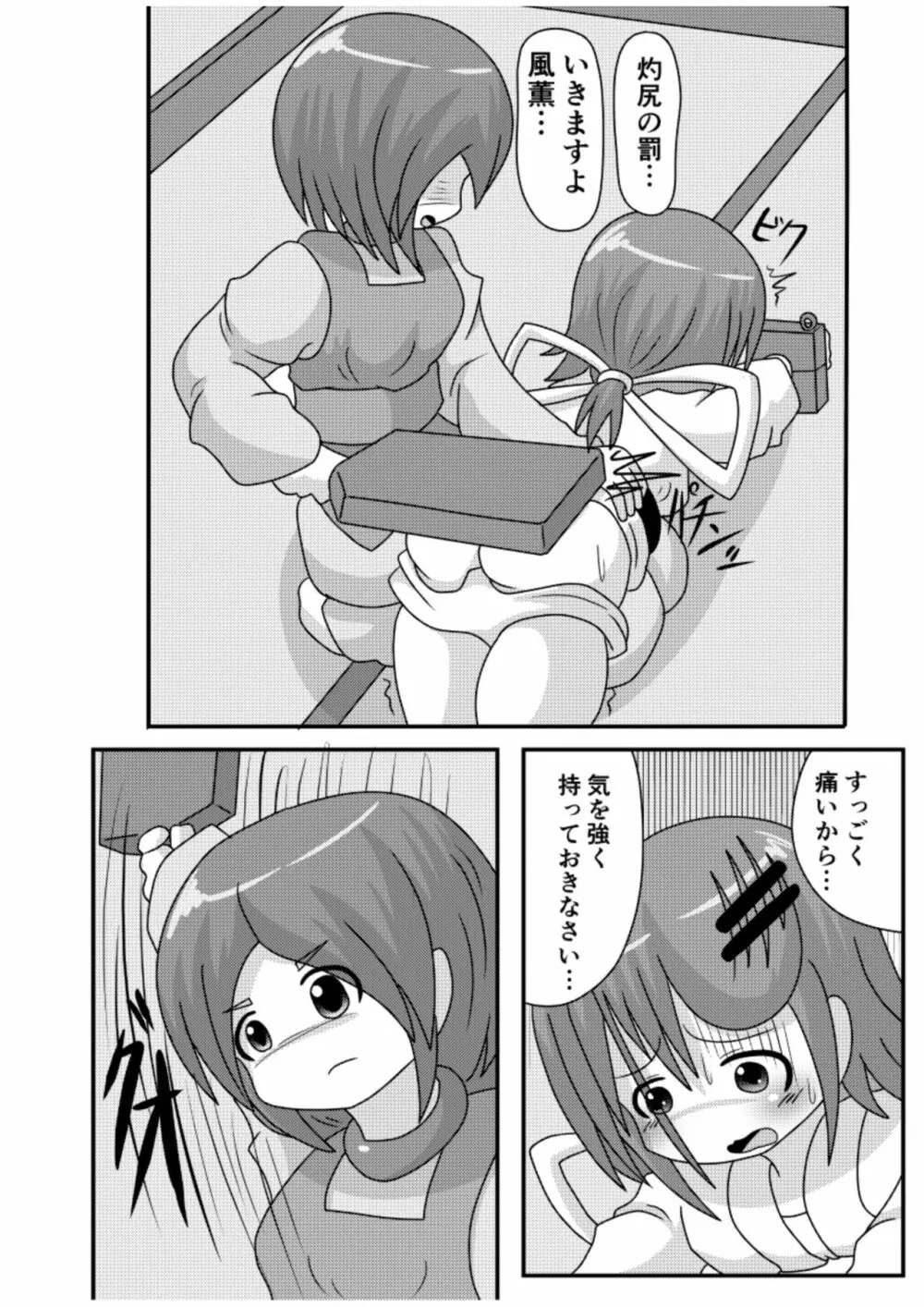 すぱんがーるず Page.17