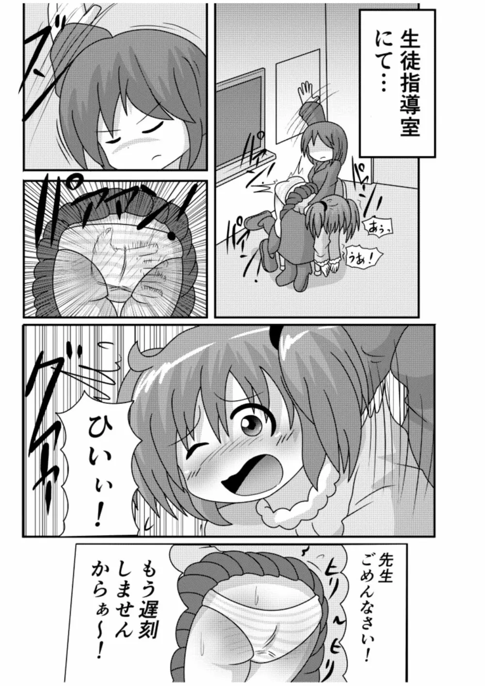 すぱんがーるず Page.24