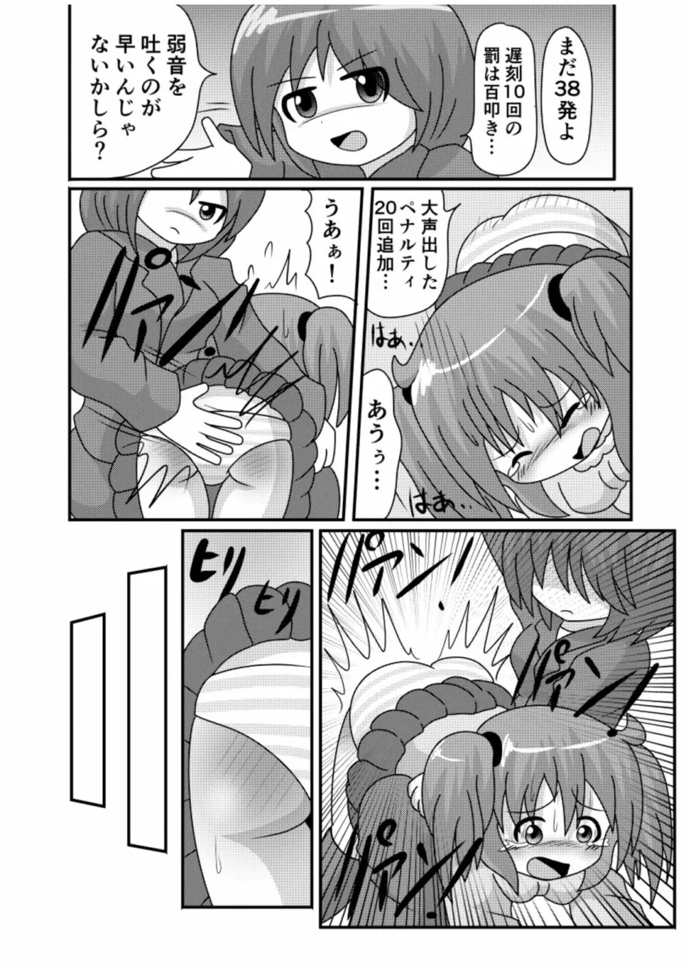 すぱんがーるず Page.25