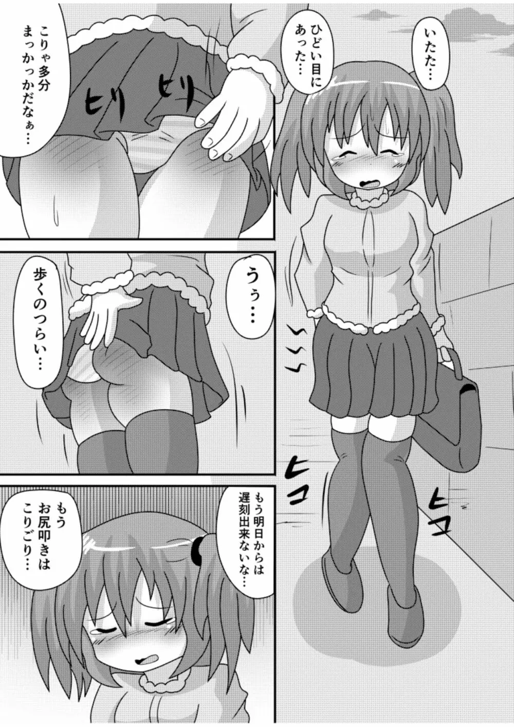 すぱんがーるず Page.26