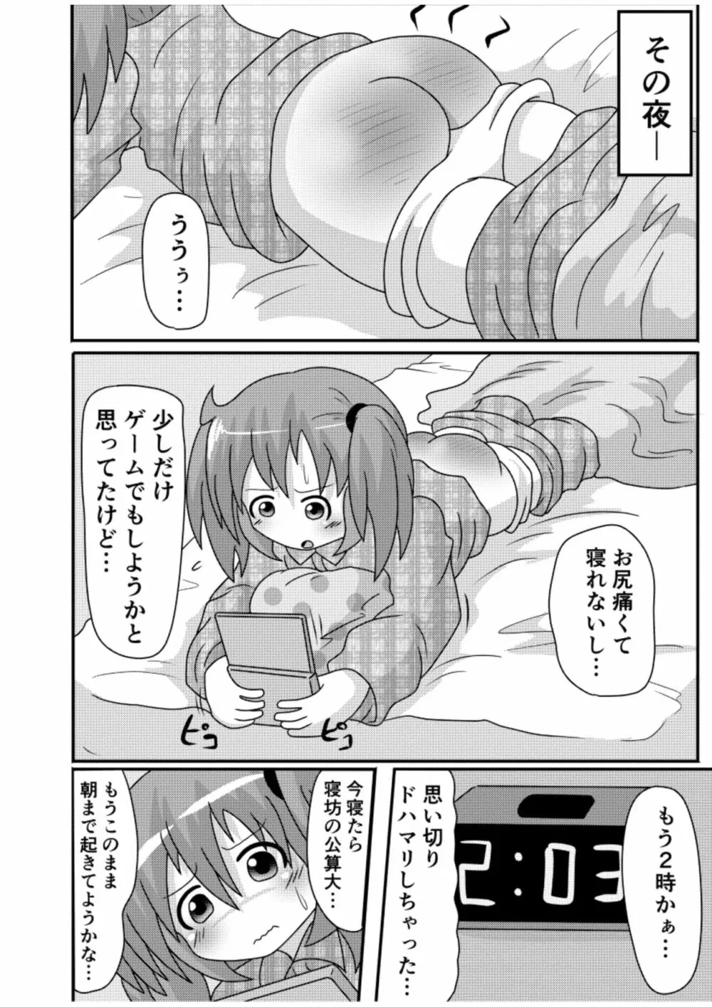 すぱんがーるず Page.27