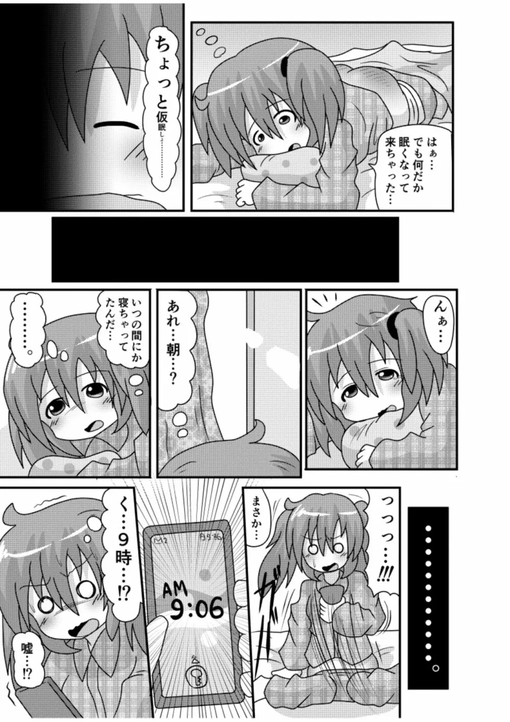 すぱんがーるず Page.28