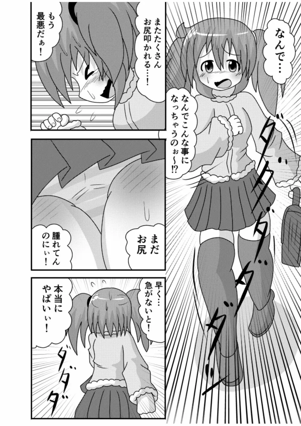 すぱんがーるず Page.29