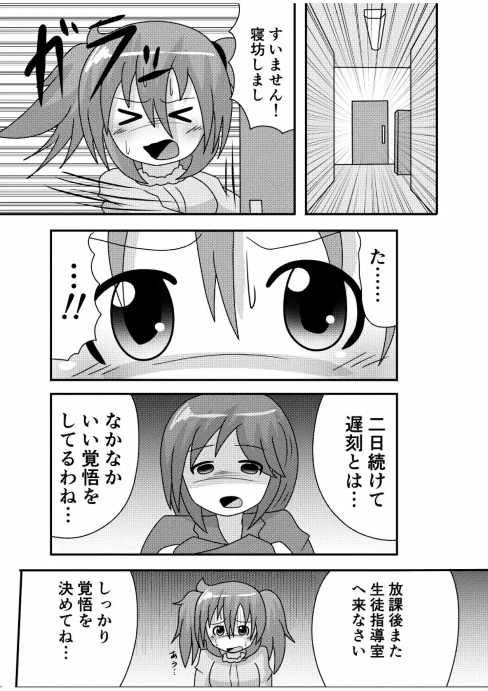 すぱんがーるず Page.30