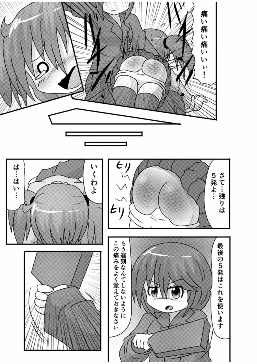 すぱんがーるず Page.34