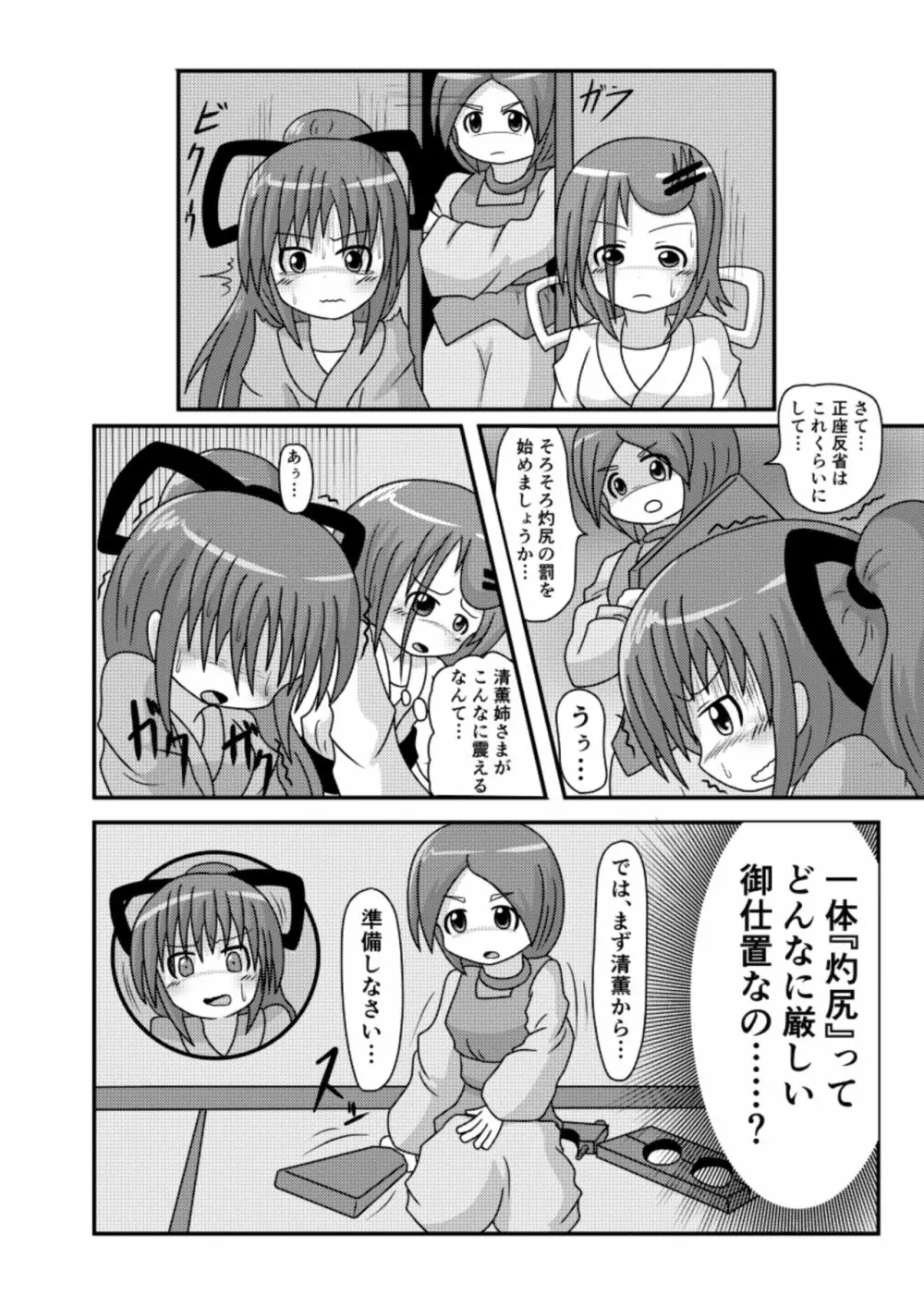 すぱんがーるず Page.5