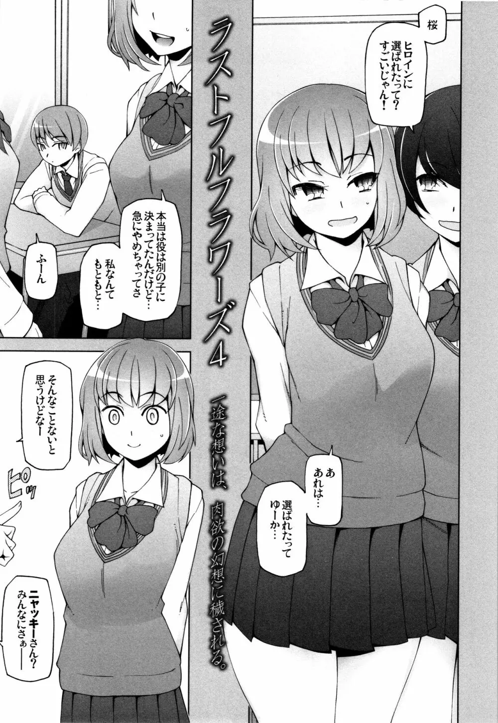 [三糸シド] 少女肉欲痴態~ラストフルフラワーズ~ + 4Pリーフレット Page.134