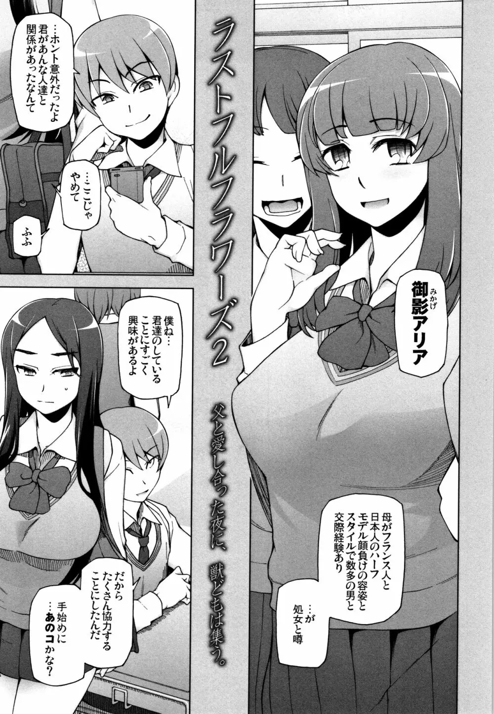 [三糸シド] 少女肉欲痴態~ラストフルフラワーズ~ + 4Pリーフレット Page.58