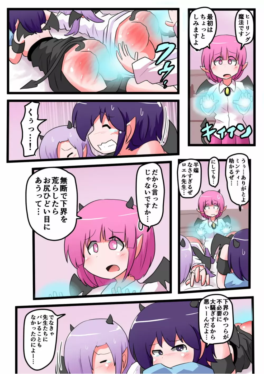 お尻叩きされる女の子 VOL.6 Page.24