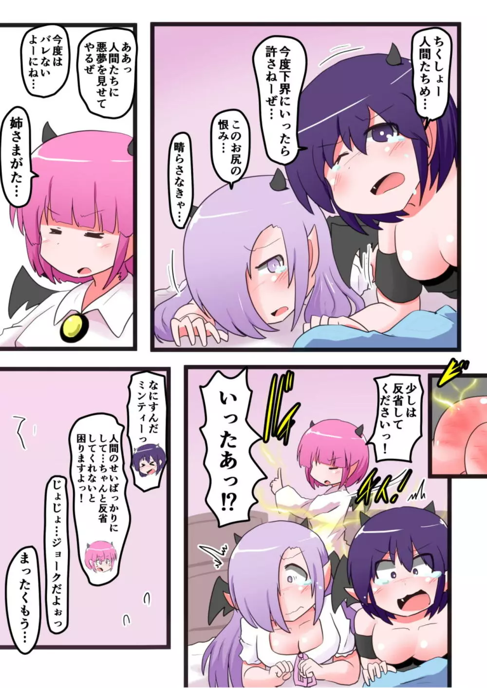 お尻叩きされる女の子 VOL.6 Page.25