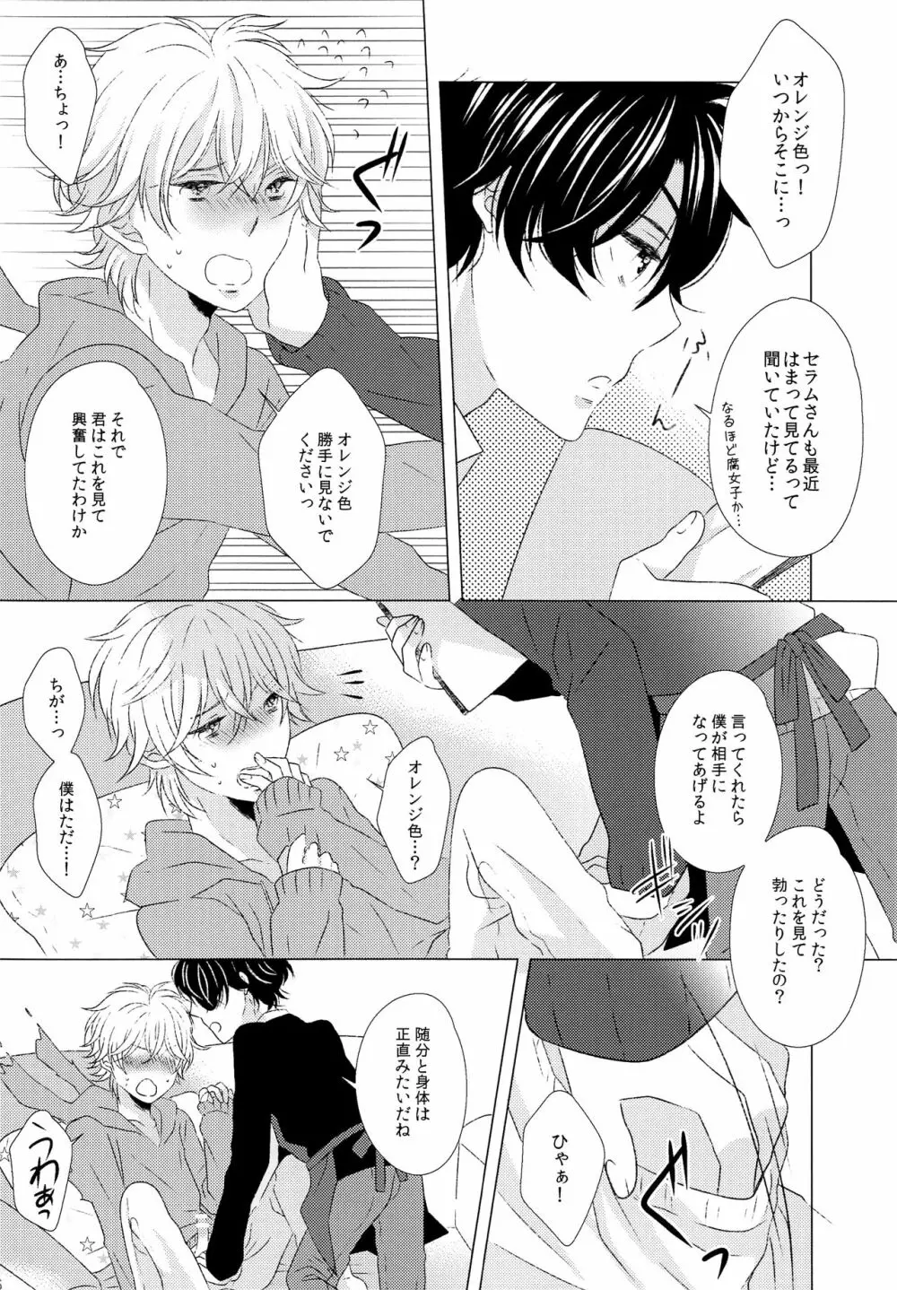 あのあとあれからどうなった。 Page.15